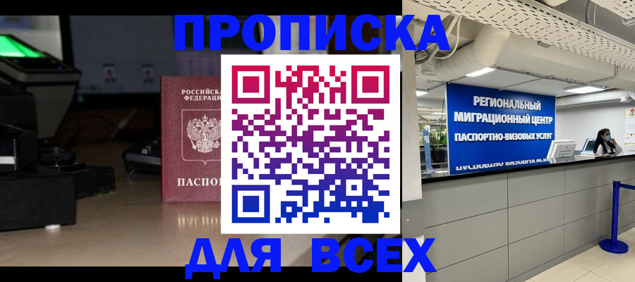 прописка для работы в Ульяновске